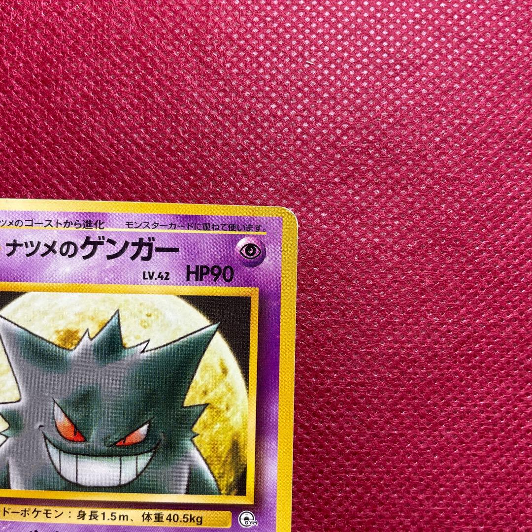 【旧裏】ナツメのゲンガー ポケモンジム第3弾 ヤマブキシティジム 第1世代 ②