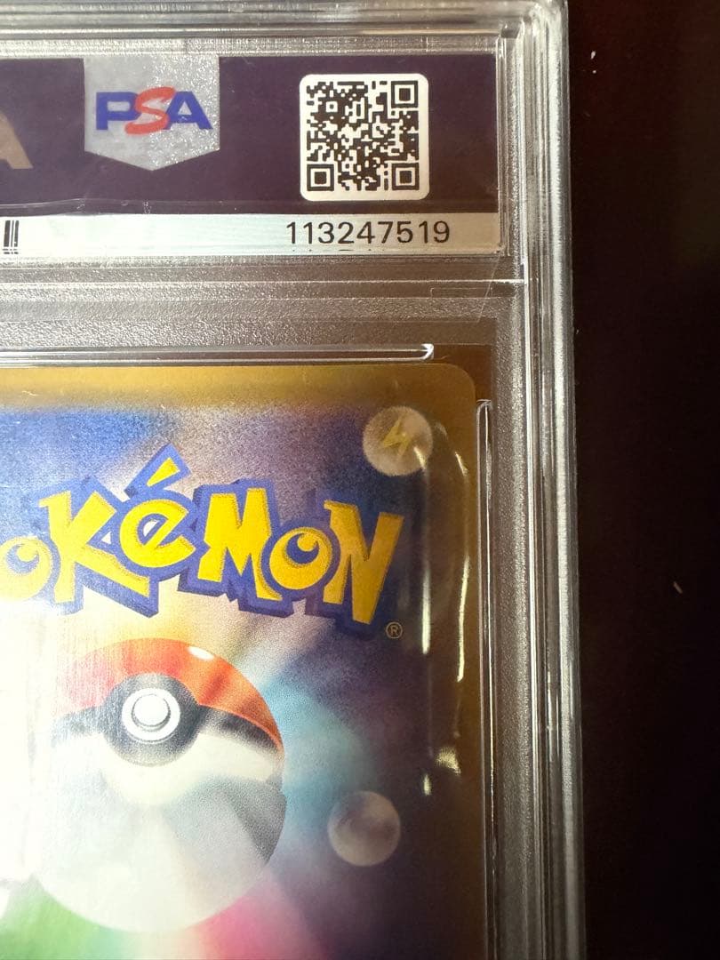 PSA10 ピカチュウ　リミテッドコレクション　マスターバトルセット