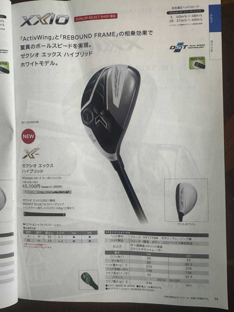 最安値！新品！希少 ホワイトモデル ゼクシオ エックス H4 XXIO X U4