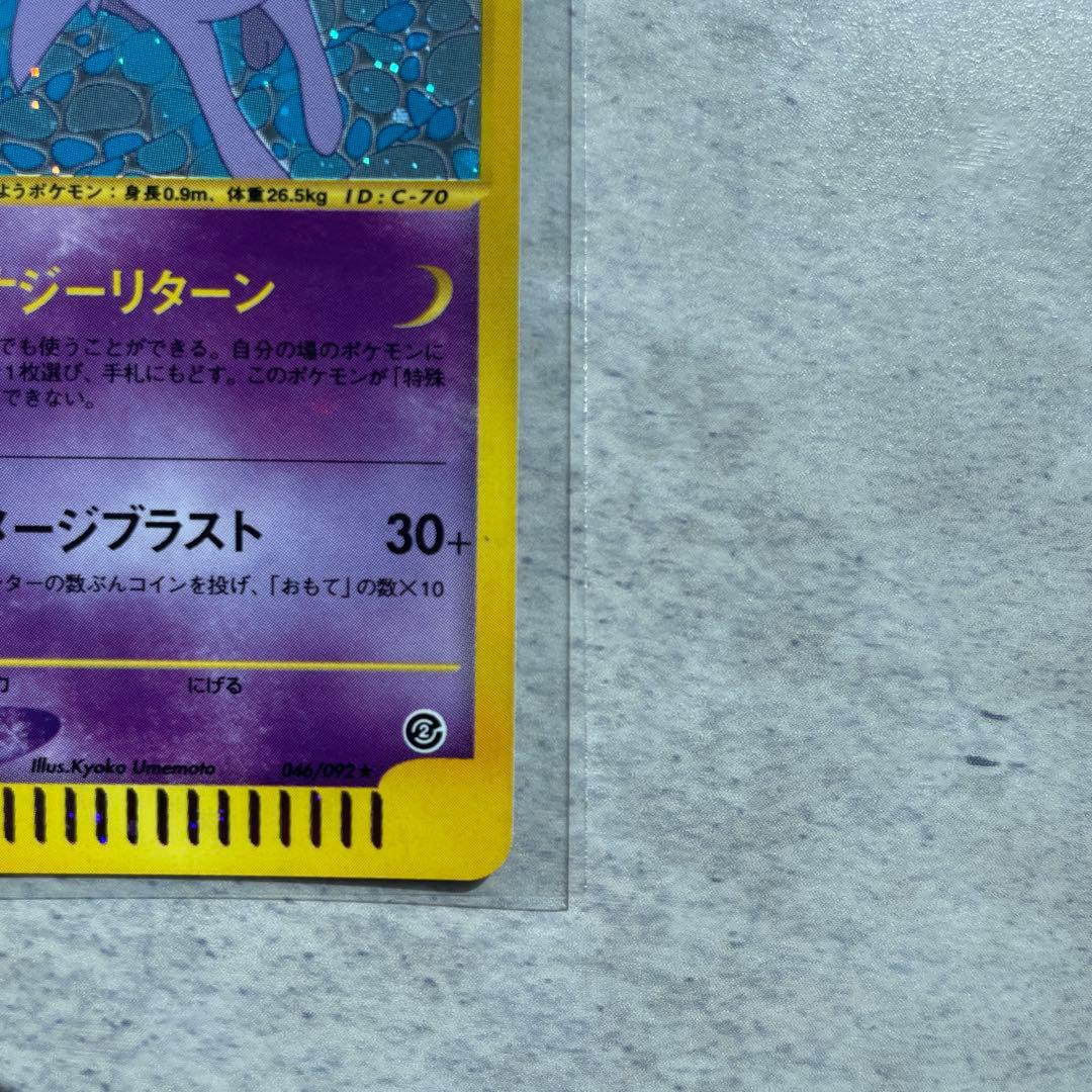 エーフィ ★ 拡張パック第2弾 地図にない町 046/092 おまけ付き