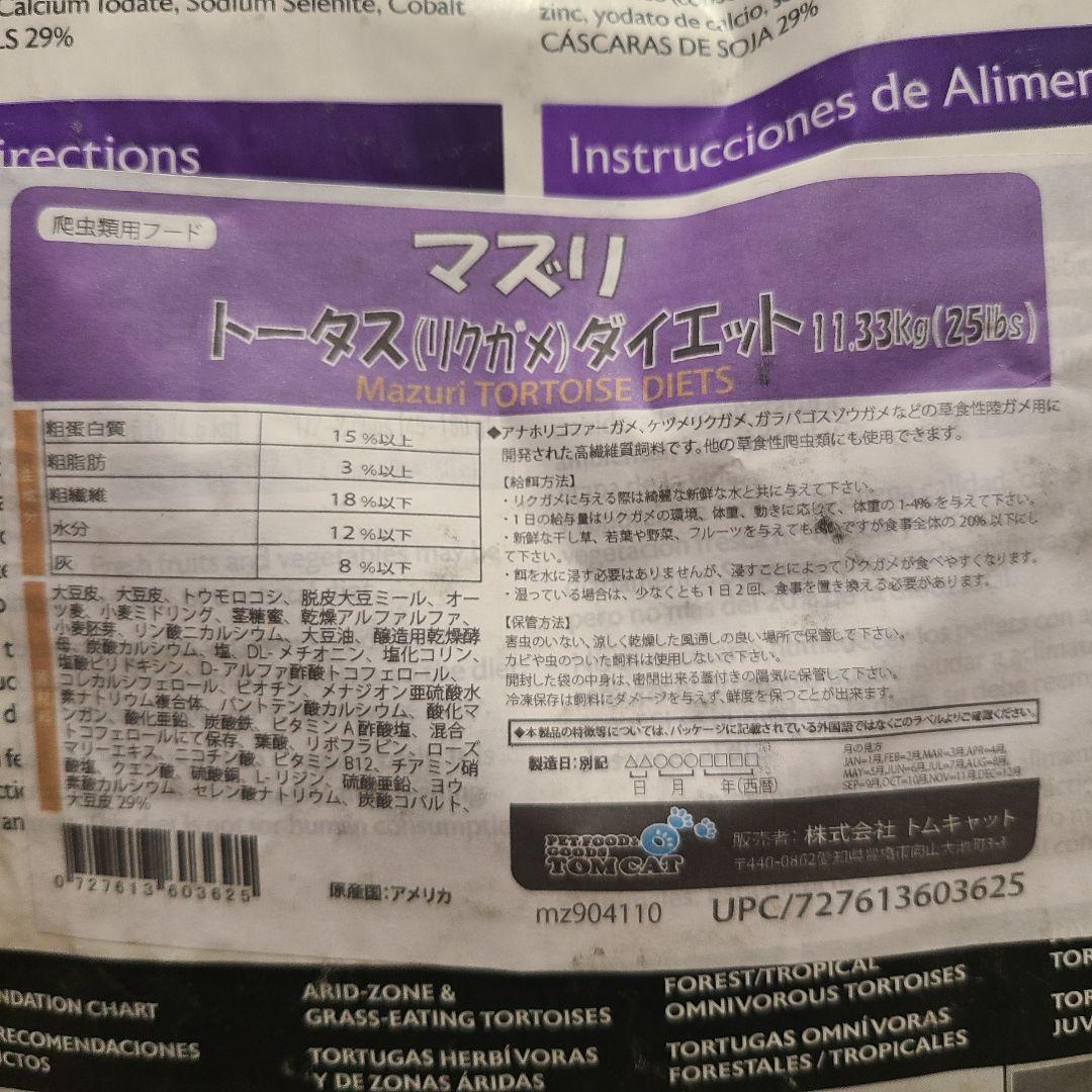 Mazuri マズリ トータスダイエット 5M21 リクガメ、ゾウガメの主食