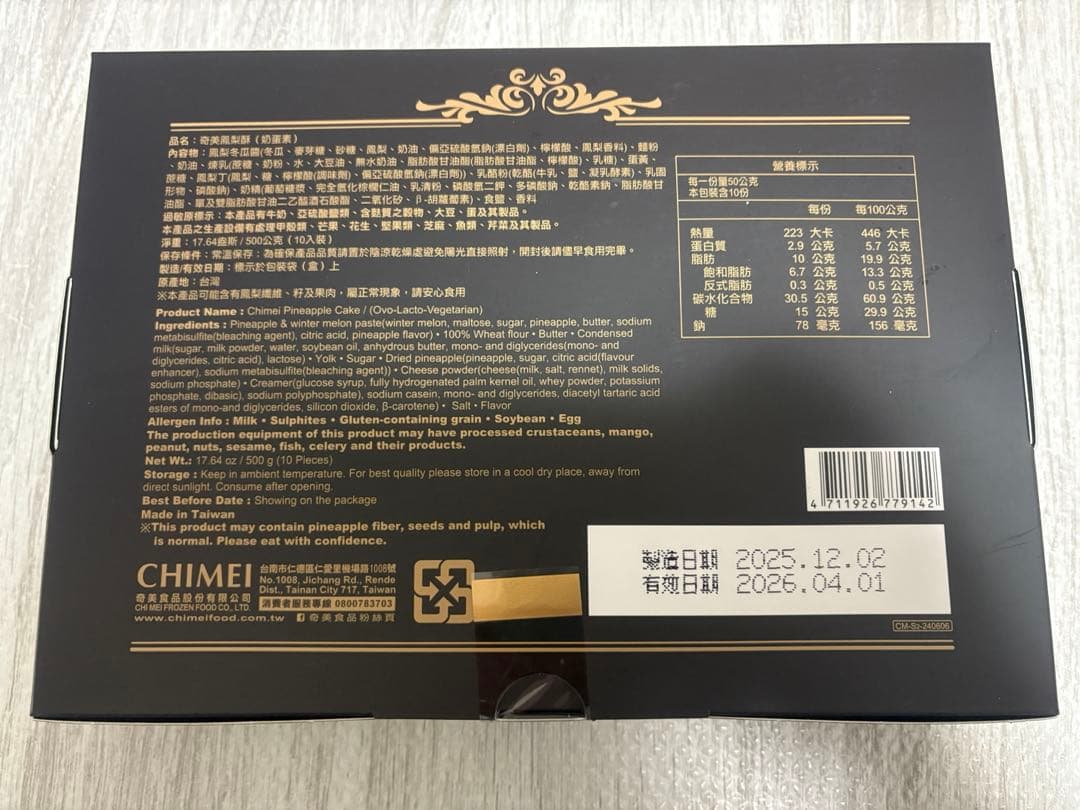 【新品未開封】台湾 台南 奇美 CHIMEI パイナップルケーキ10個入りx2箱