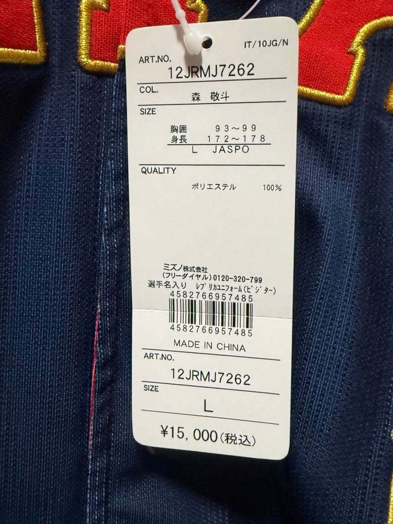 【※未使用】森敬斗【侍ジャパン/ユニフォーム(ビジター)】Ｌサイズ