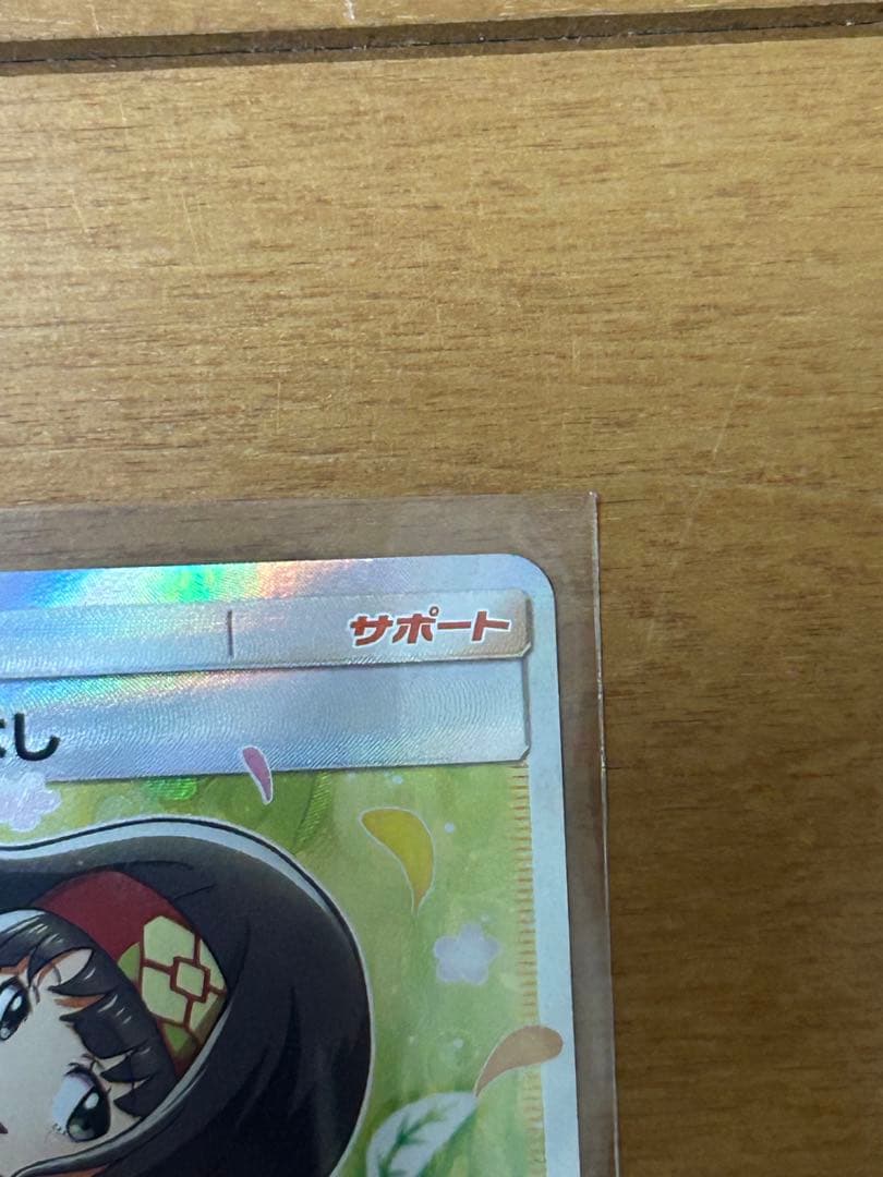 ポケモンカード　エリカのおもてなし　SR