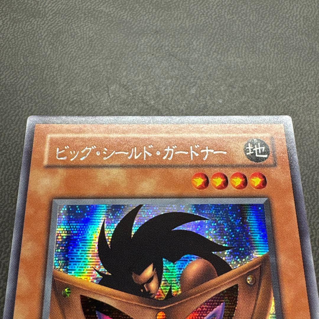 遊戯王 ビッグシールドガードナー G5 シークレットレア 美品