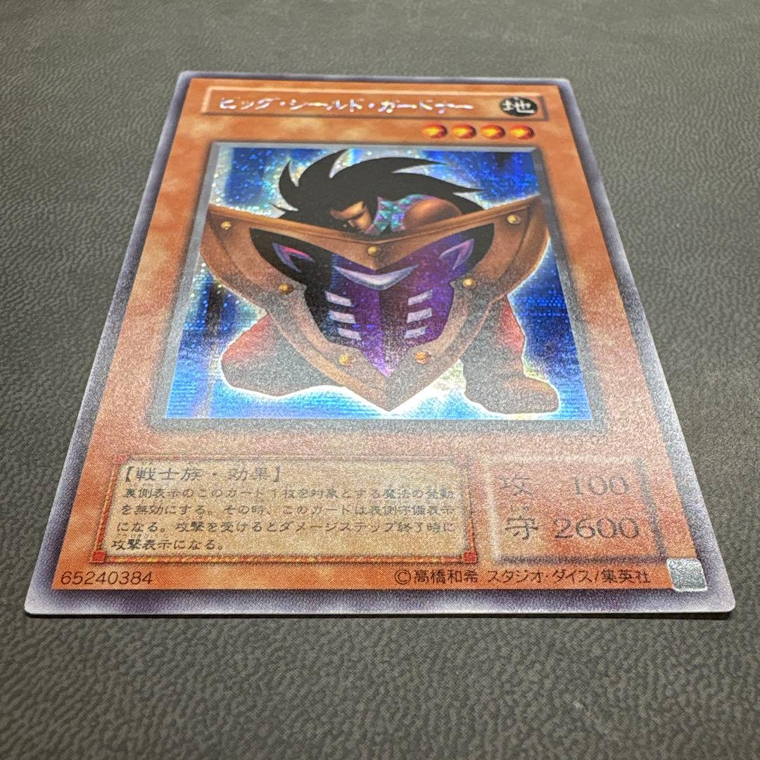 遊戯王 ビッグシールドガードナー G5 シークレットレア 美品