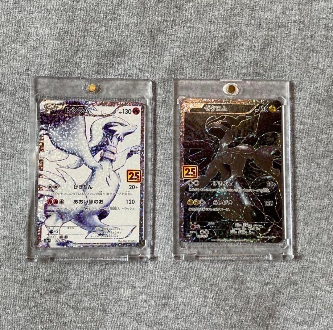 美品　レシラム　ゼクロム　25th プロモ