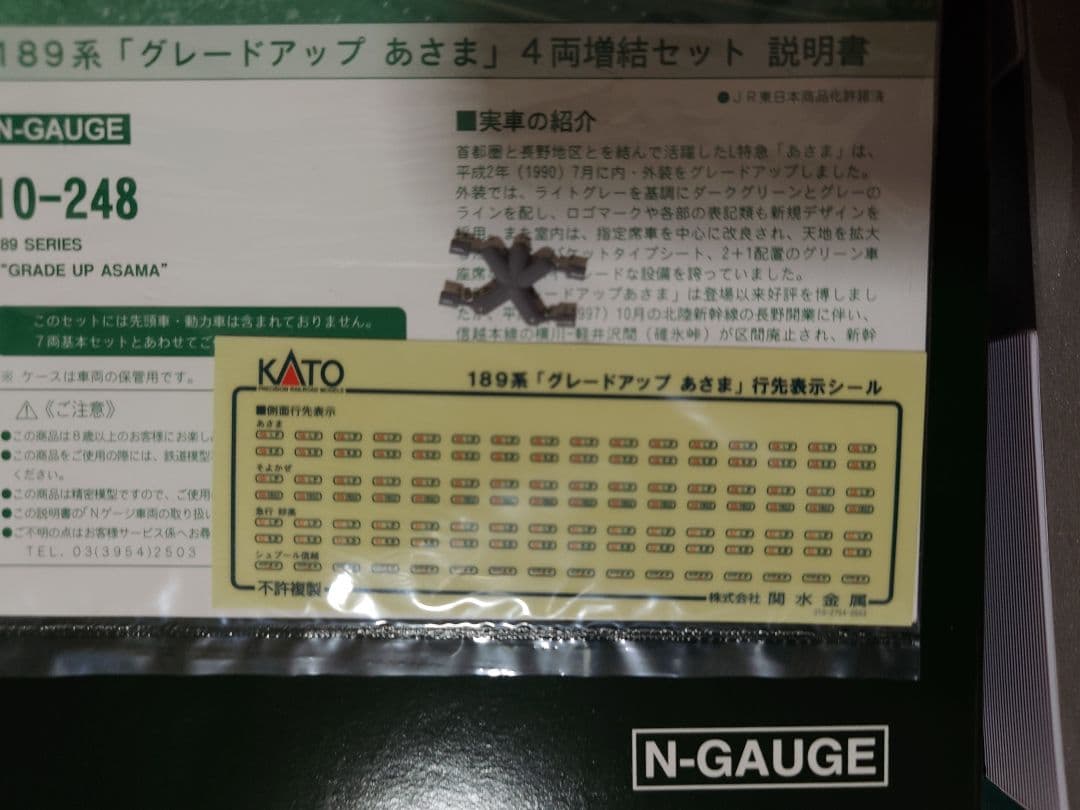 もり114 KATO 10-247、248 189系 グレードアップあさま