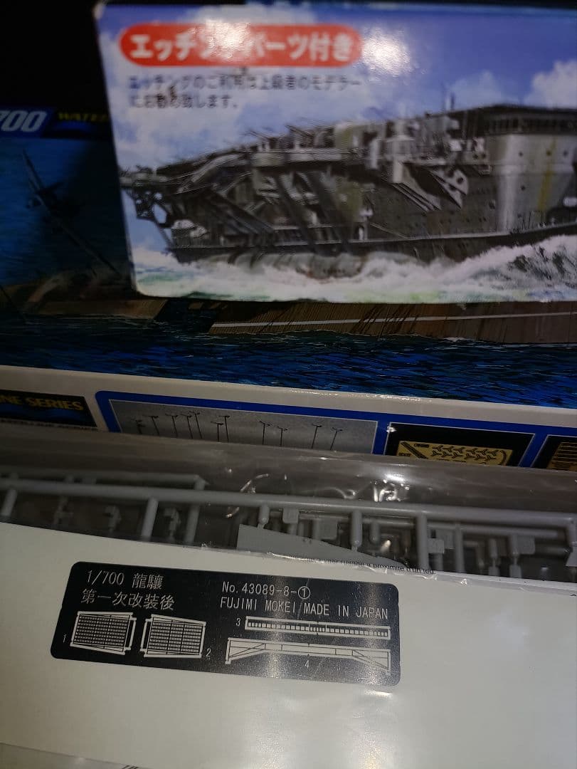 空母艦✨️Hermes 限定版＆特、エッジングパーツ付き、龍驤✨️新品2つ