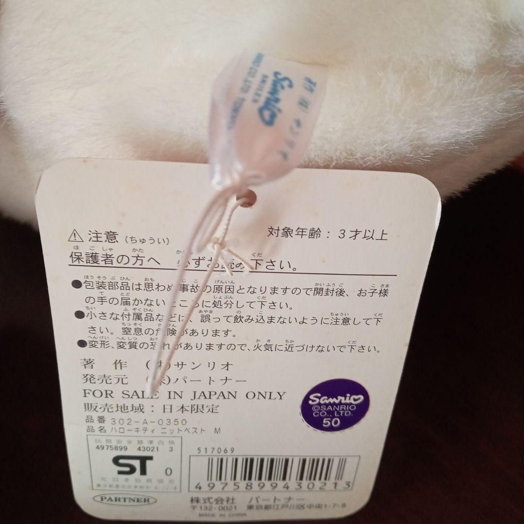 ハローキティ　ぬいぐるみ