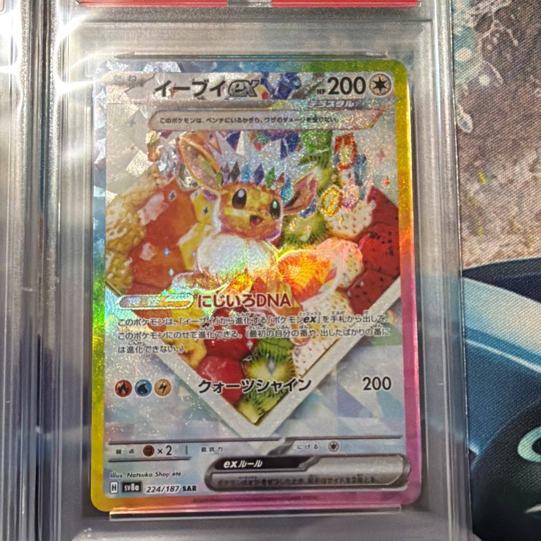 イーブイex sar psa10 5連番 ポケモンカード
