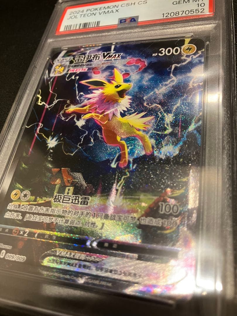 【PSA10】ブースター シャワーズ サンダース 夏ポケカ 中国語 3連番