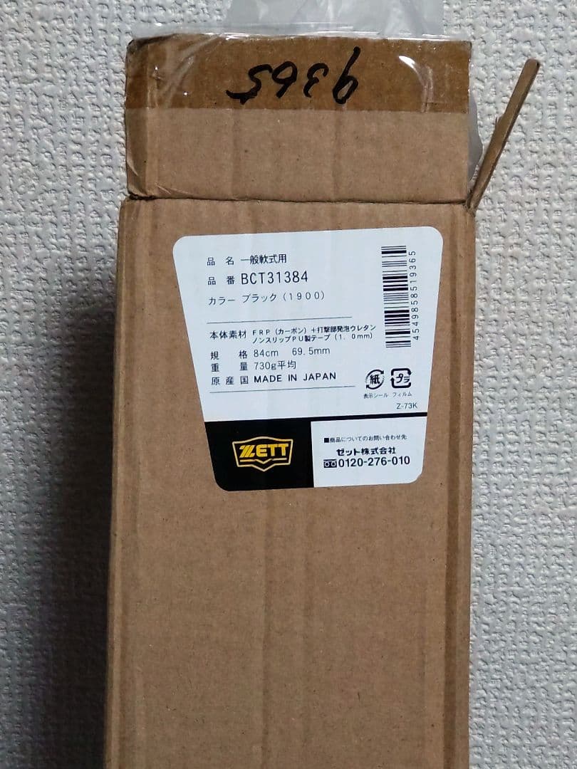 ZETT MONSTER ブラックキャノンバット BCT31384