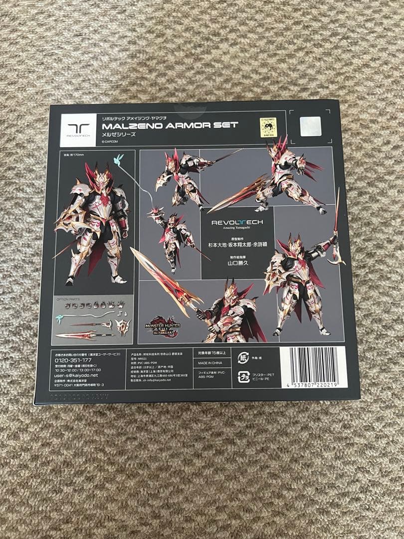 研修中［新品未開封]モンスターハンター　リボルテック　メルゼシリーズ