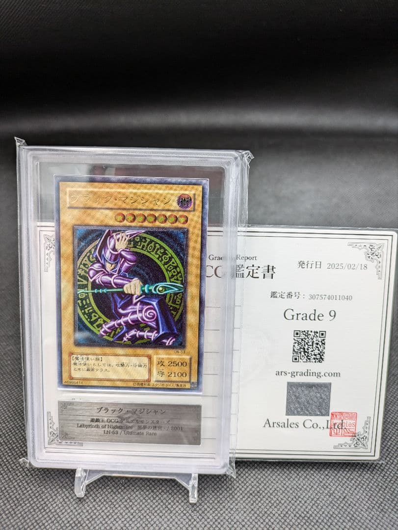 ブラックマジシャン　レリーフ　ars9 遊戯王　ars鑑定