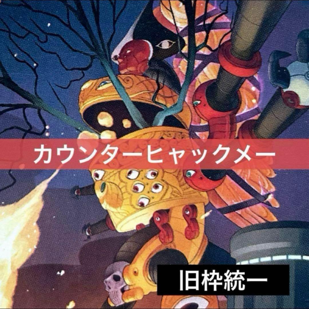 デュエルマスターズ クラシックデッキ【旧枠統一】No.298 ヒャックメーc