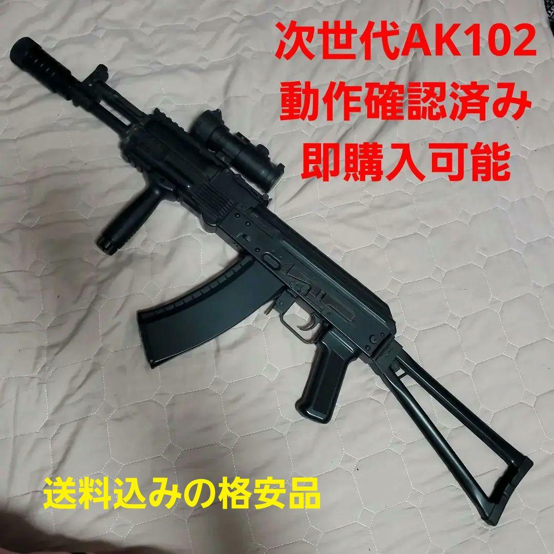 動作確認済み 東京マルイ次世代電動ガンAK102