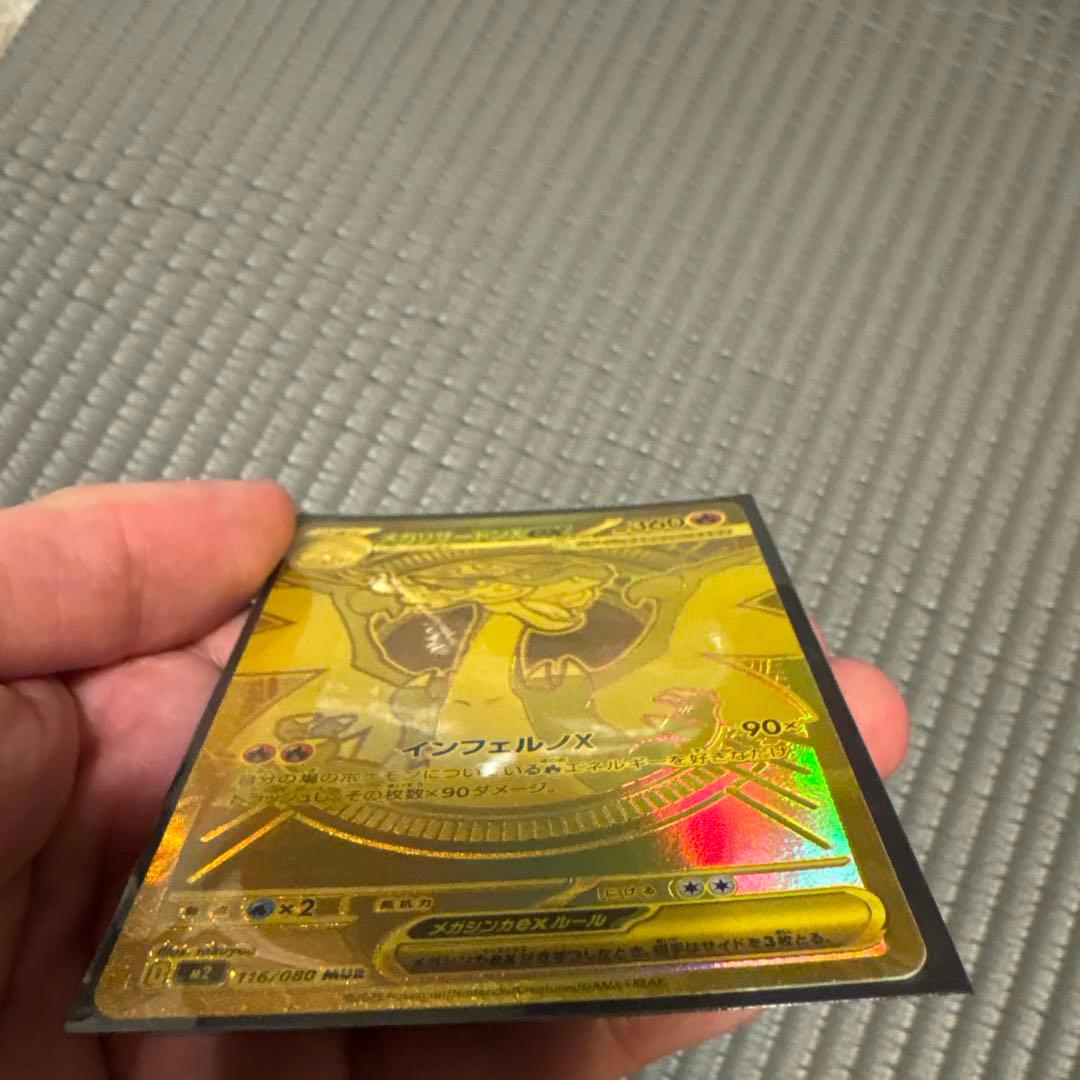 メガリザリザードンex MUR 最安値