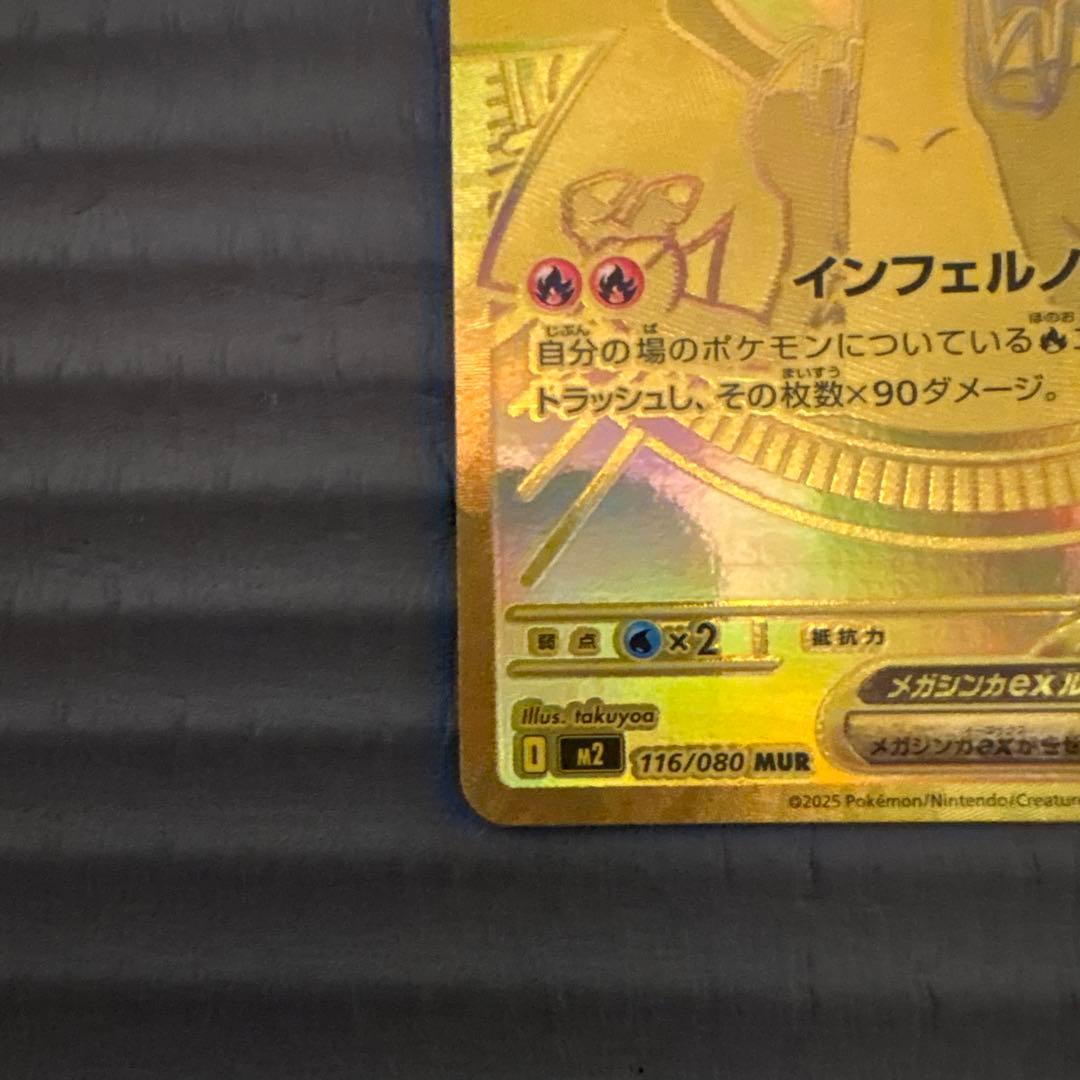 メガリザリザードンex MUR 最安値