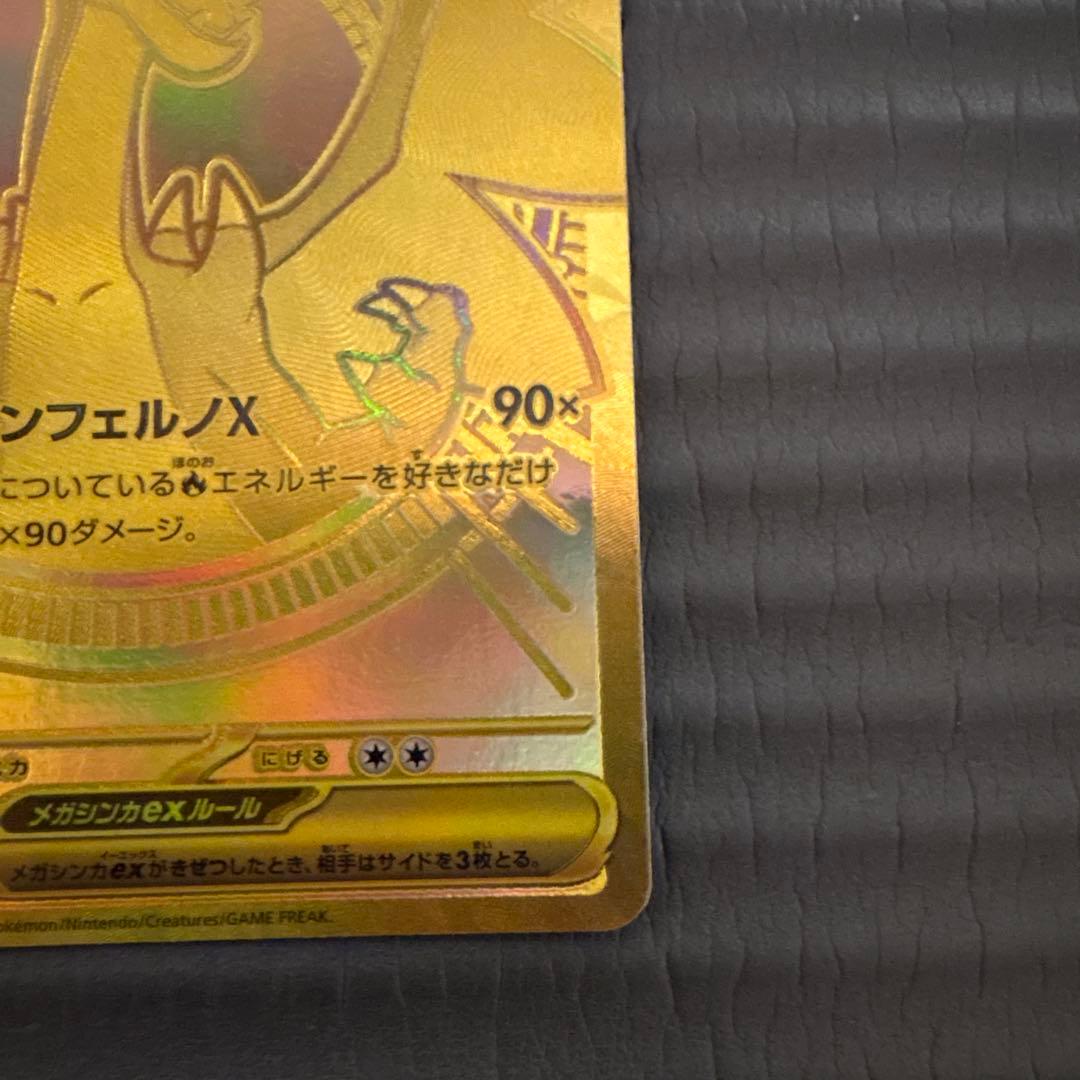 メガリザリザードンex MUR 最安値