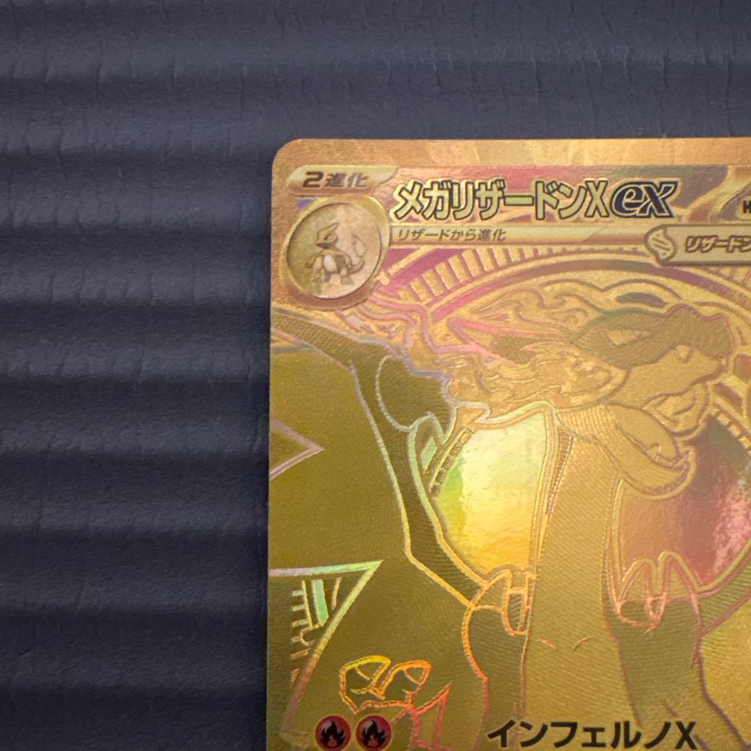 メガリザリザードンex MUR 最安値