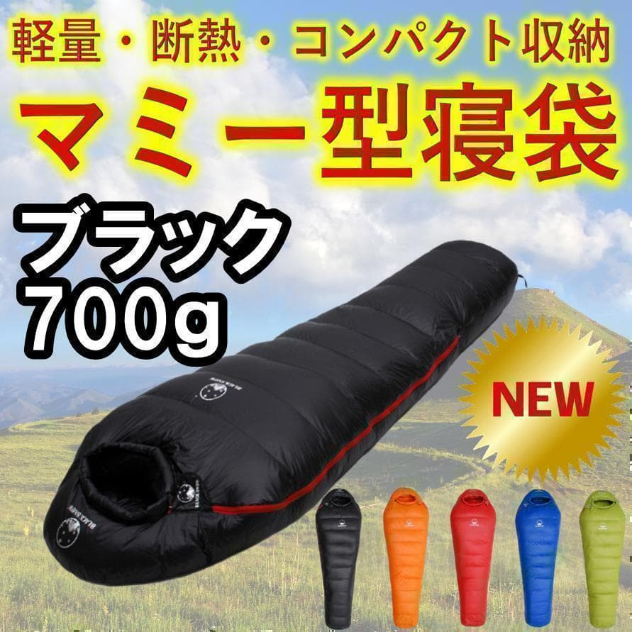 ✨後悔しない寝袋選び✨アウトドア　マミー型寝袋　ダウンシュラフ　黒　700g