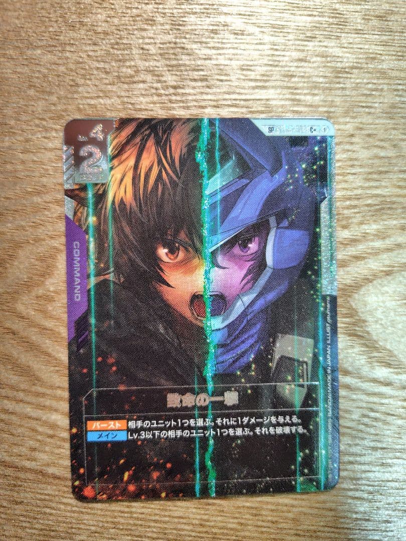 ガンダムカードゲーム　致命の一撃 sp パラレル