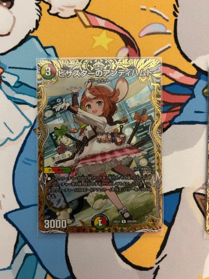 ピザスターのアンティハムト 金トレジャー 3枚