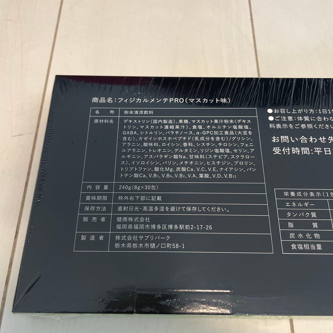 やっこ！フィジカルメンテプロ　マスカット、ピーチ味