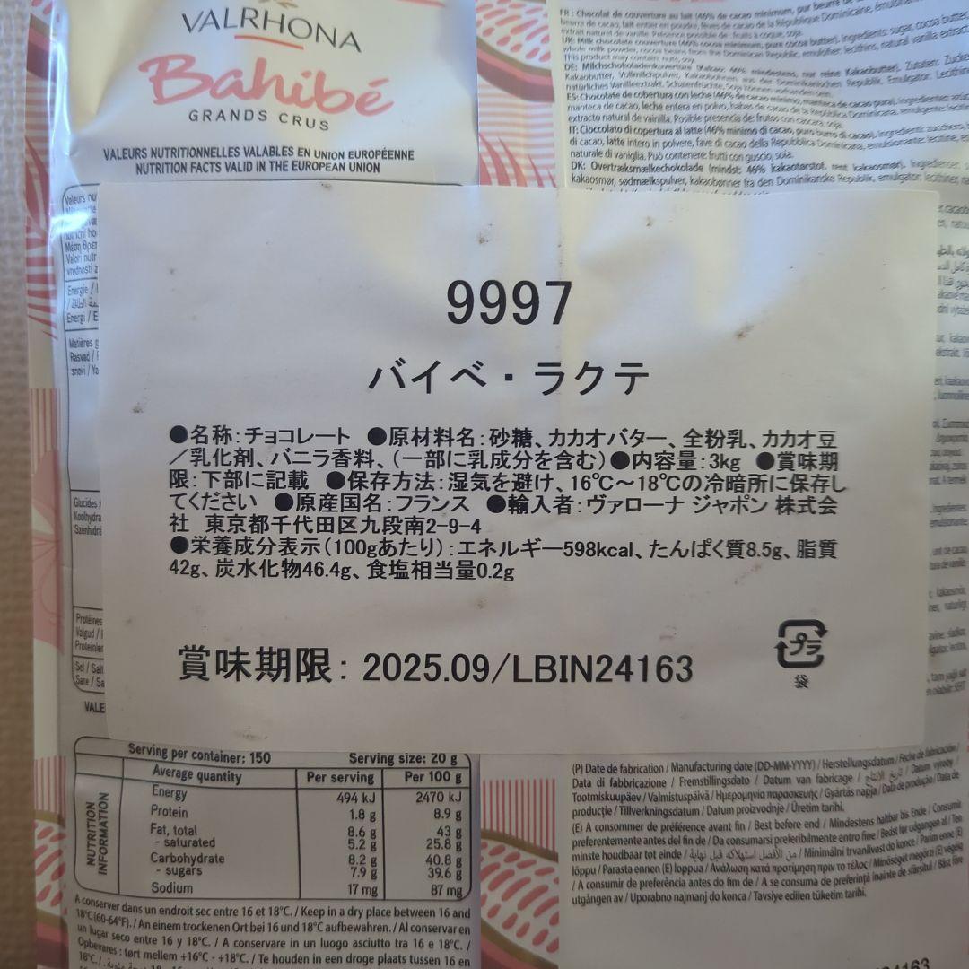【大特価！！】ヴァローナバイベラクテ 46%カカオ 3kg