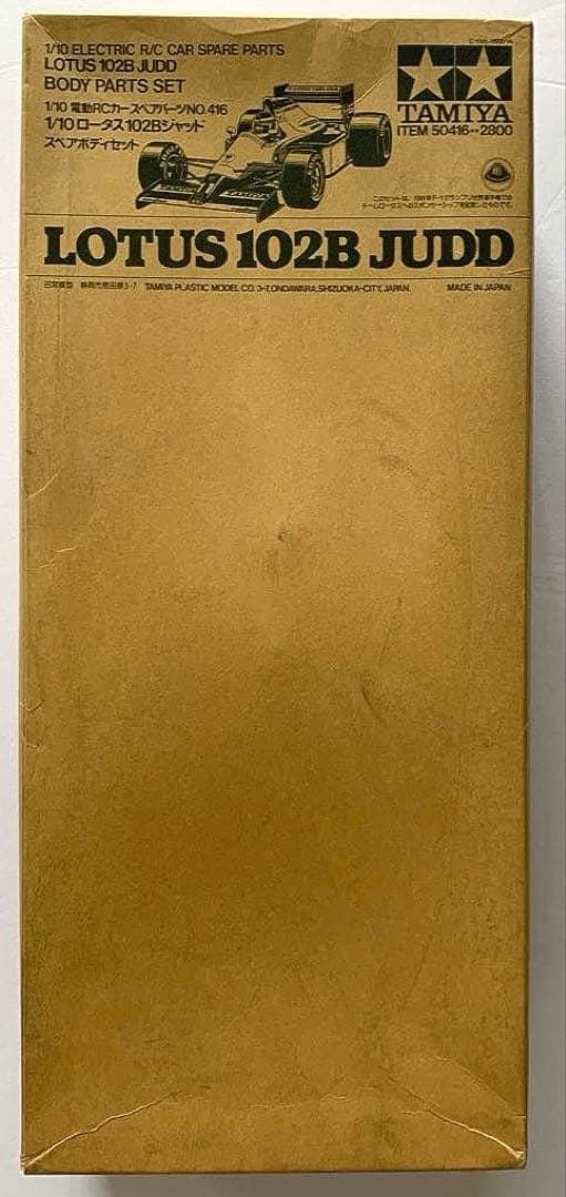 【タミヤ 1/10 RC】F1 ロータス102B ボディーパーツセット