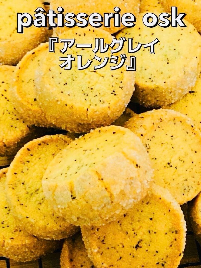 オスク手作り焼き菓子，クッキー シェフたチョイス(特注専用)