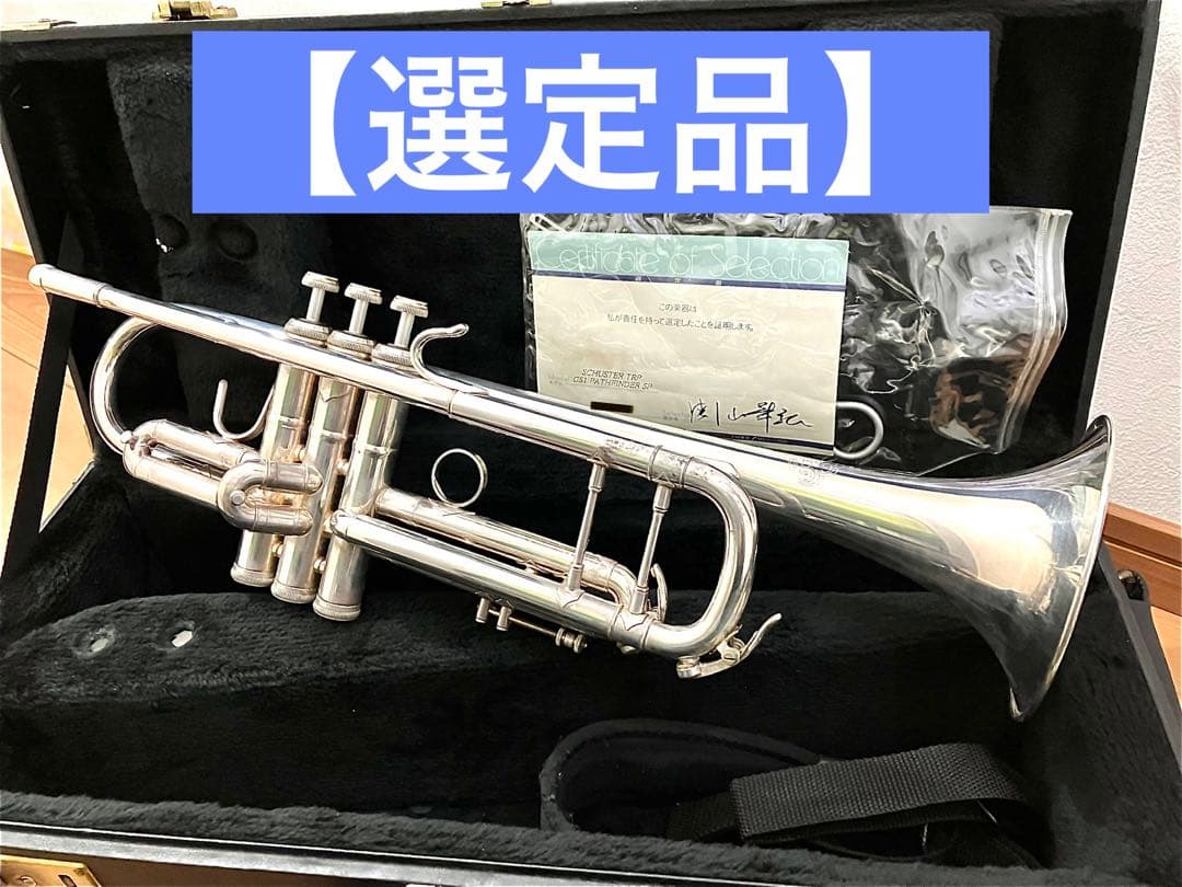 【選定品】SCHUSTER トランペット Pathfinder GS1 SP