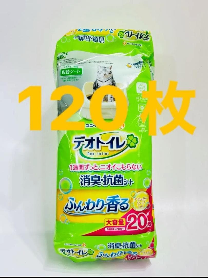 デオトイレ　消臭抗菌シート　ナチュラルソープの香り　20枚×6個　合計120枚