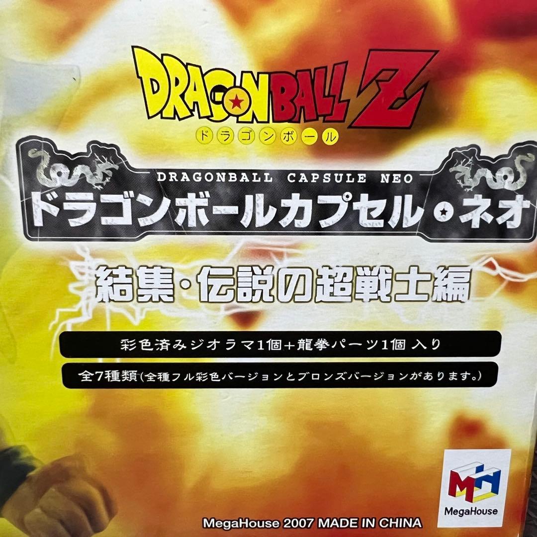 ■ 激レア ドラゴンボールカプセル ネオ 結集・伝説の超戦土編 彩色コンプリート