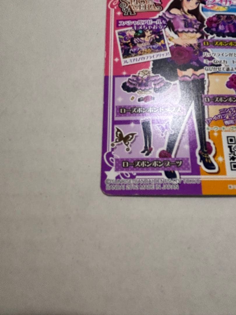 アイカツ　ローズボンボンコーデプレミアムレア　紫吹蘭 排出版