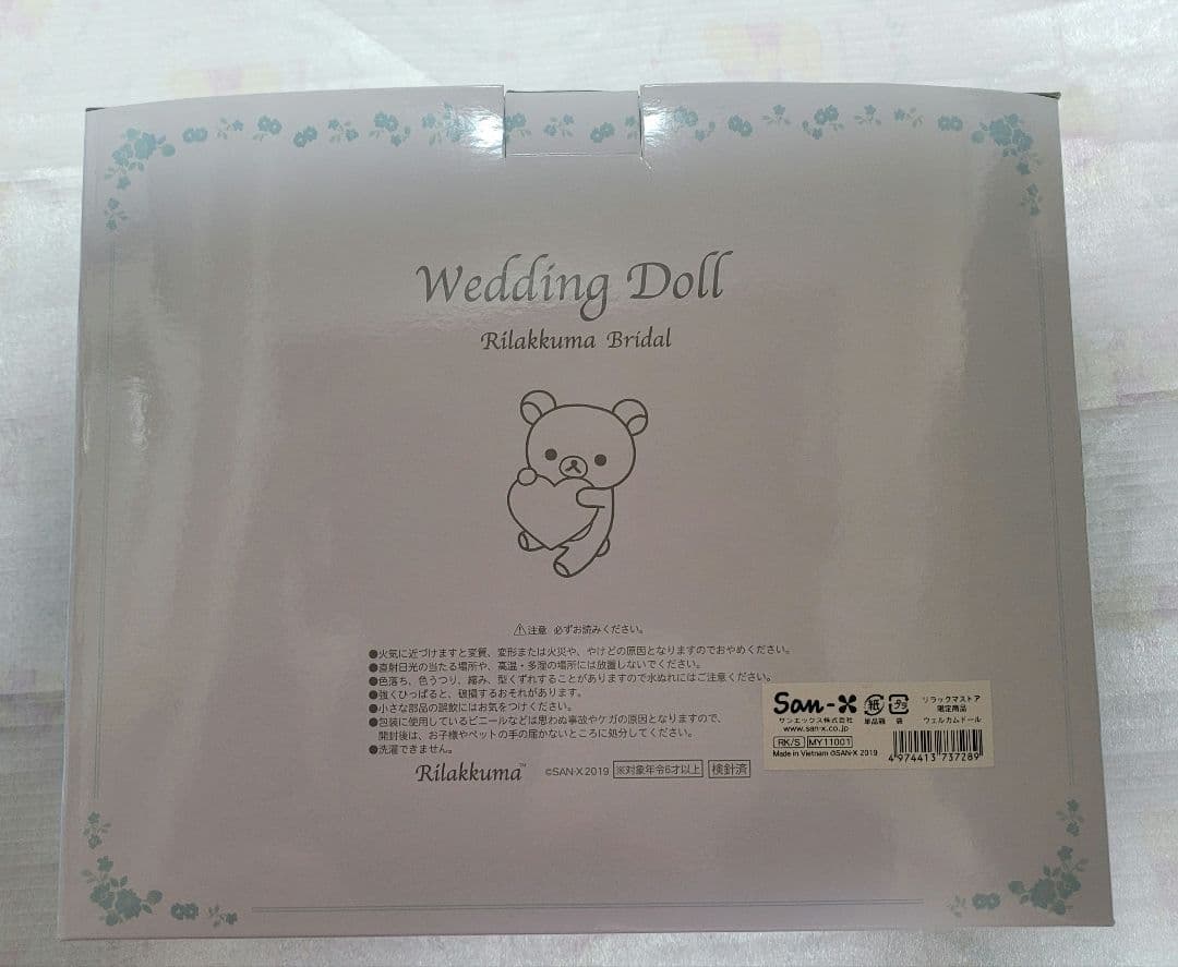 リラックマストア限定商品　ウェルカムドール