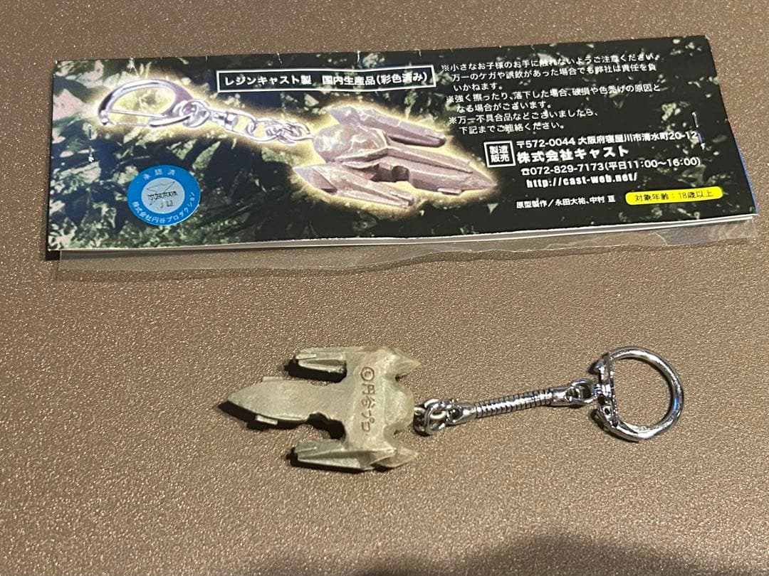 ストーンフリューゲルキーホルダー　株式会社キャスト