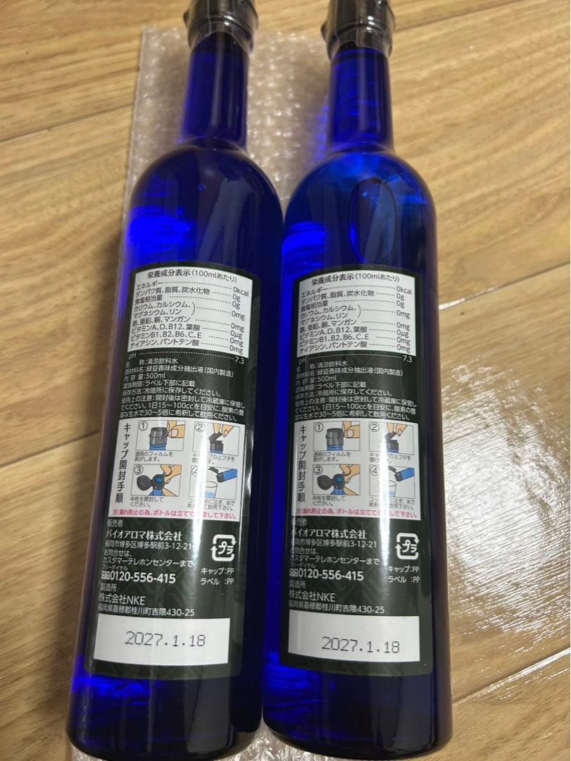 PREMIUM Bio Aroma 2本セット