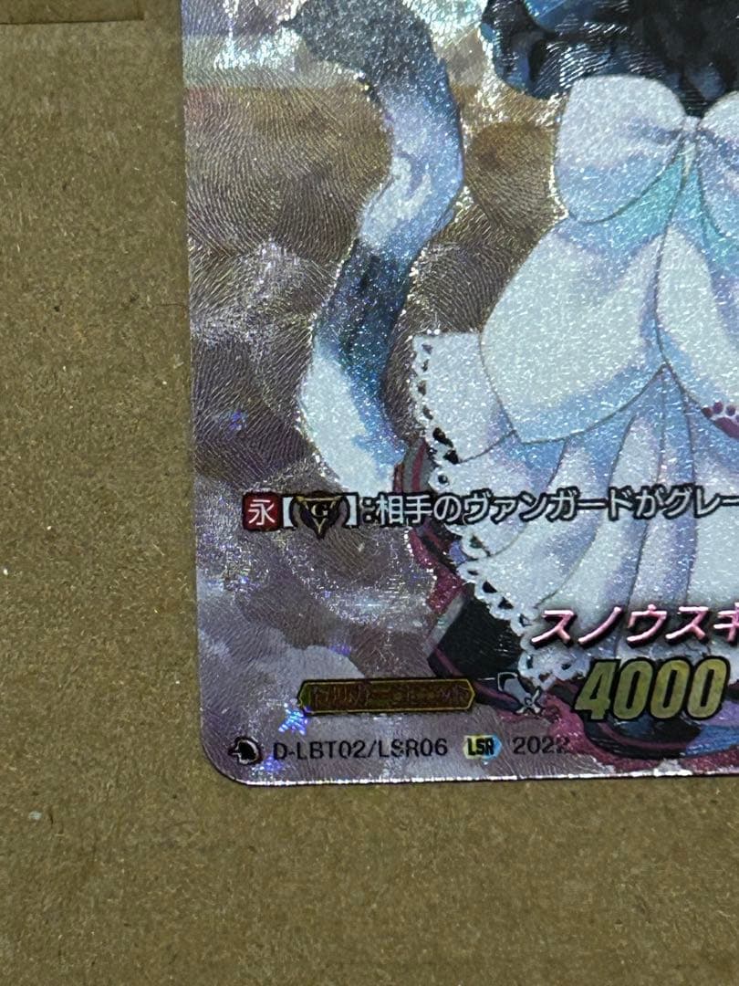 ヴァンガード スノウスキップパルヴィ LSR