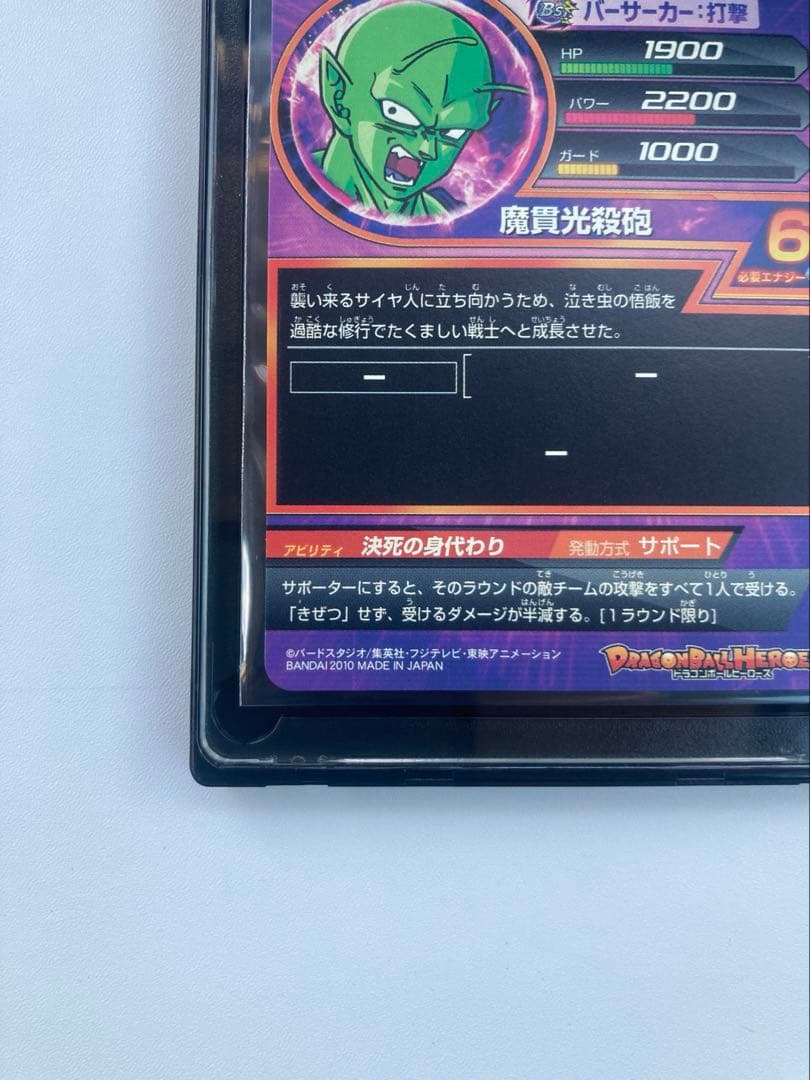 旧弾ドラゴンボールヒーローズH1-17ピッコロ