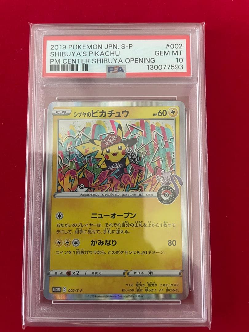 シブヤのピカチュウ プロモ [PSA10]