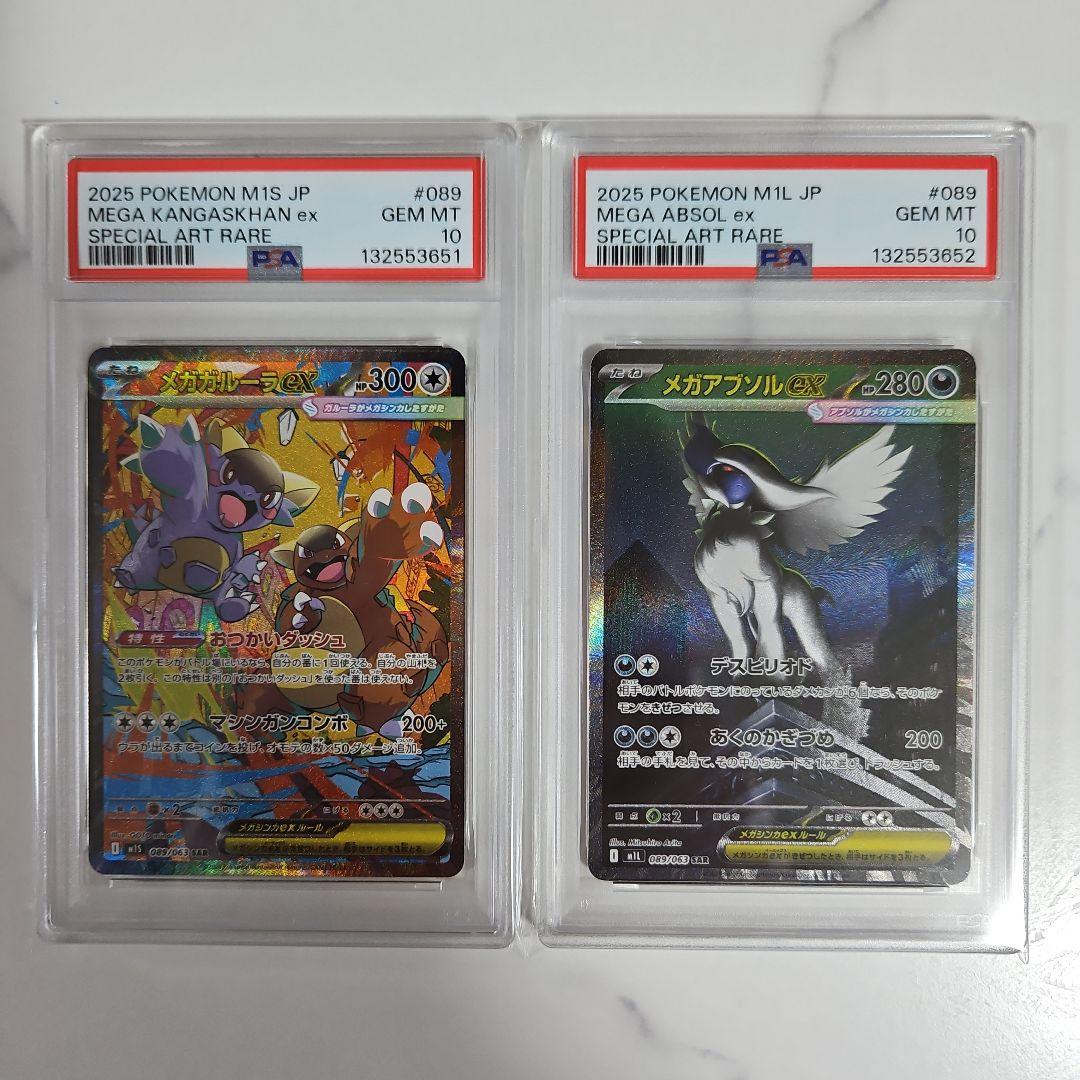 メガガルーラex PSA10 、メガアブソルex PSA10 2枚セット