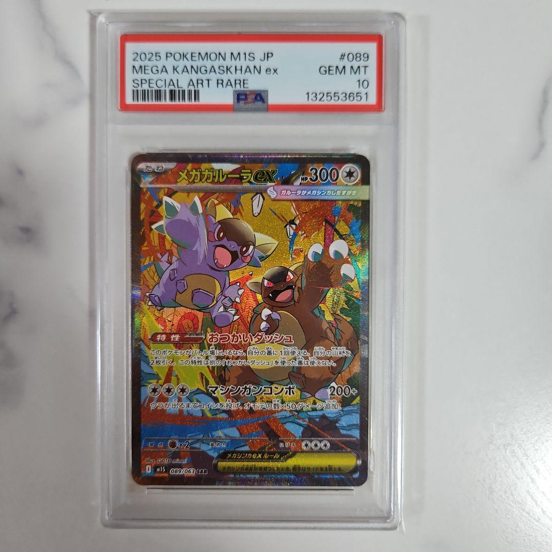 メガガルーラex PSA10 、メガアブソルex PSA10 2枚セット