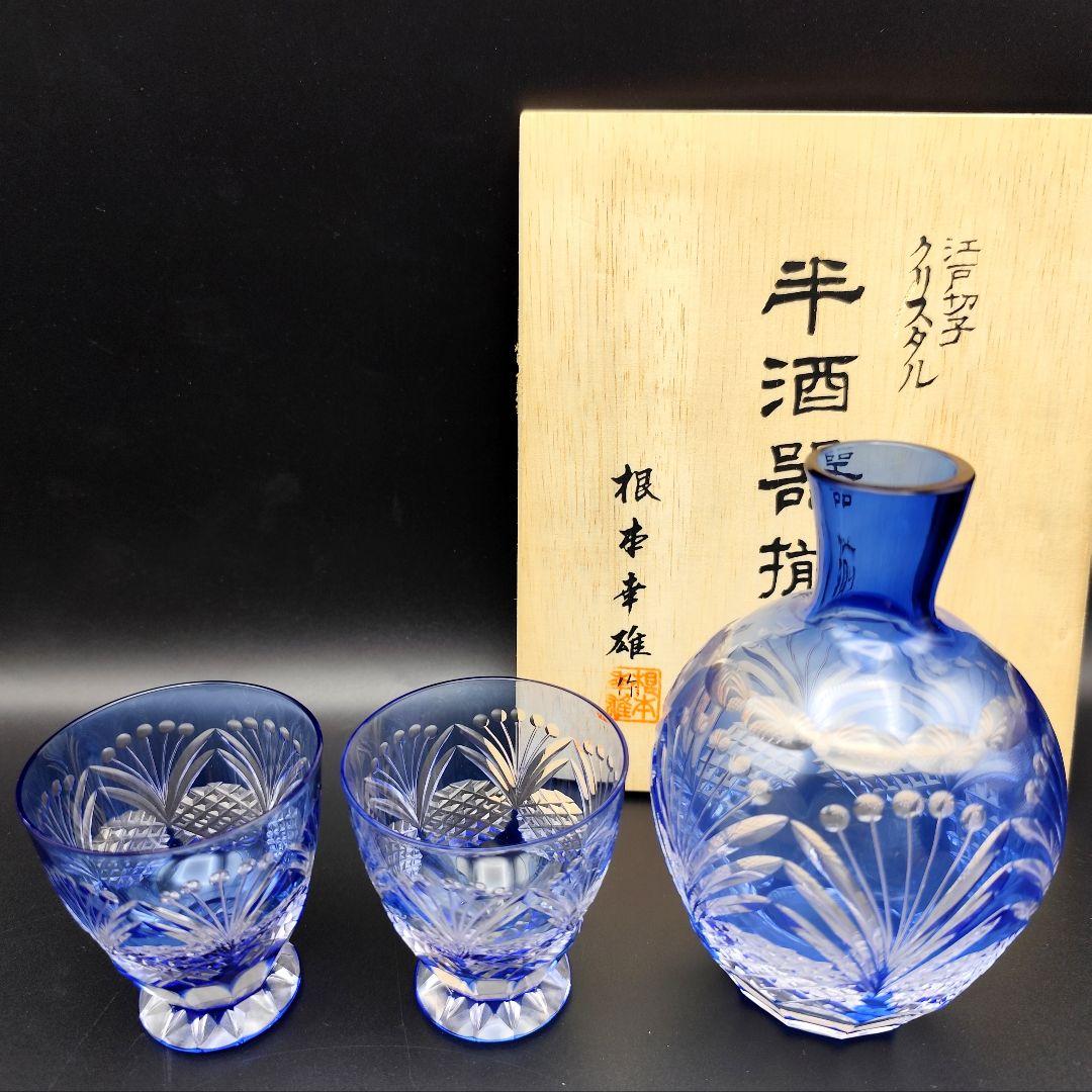 定価84000円☆超希少品 根本幸雄 半酒器揃（切子、江戸切子、薩摩切子）