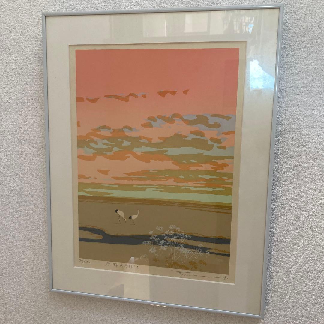 本間武夫版画、原野あけぼの