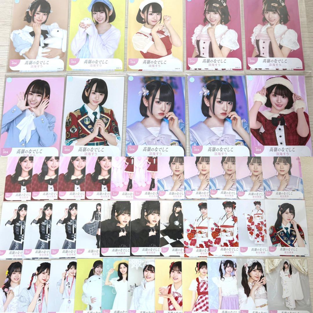 高嶺のなでしこ　生写真　まとめ　約720枚