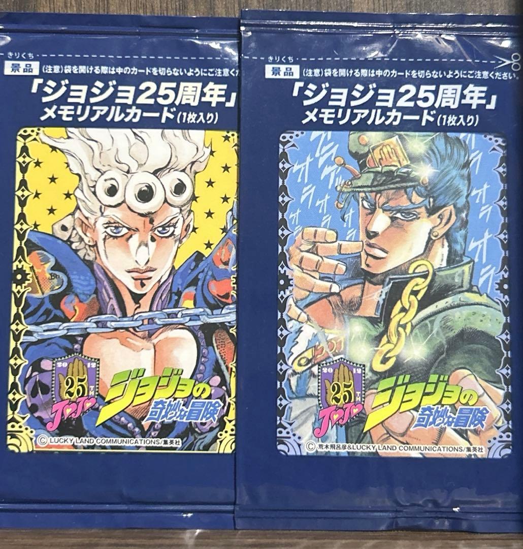 i*o様 ジョジョの奇妙な冒険 25周年 35枚セット 未開封 早い者勝ち！