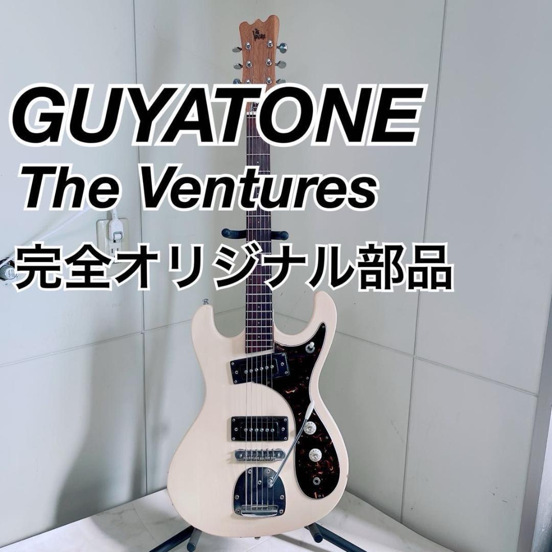 グヤトーン GUYATONE エレキギター ビザール ギター 日本製 N2112