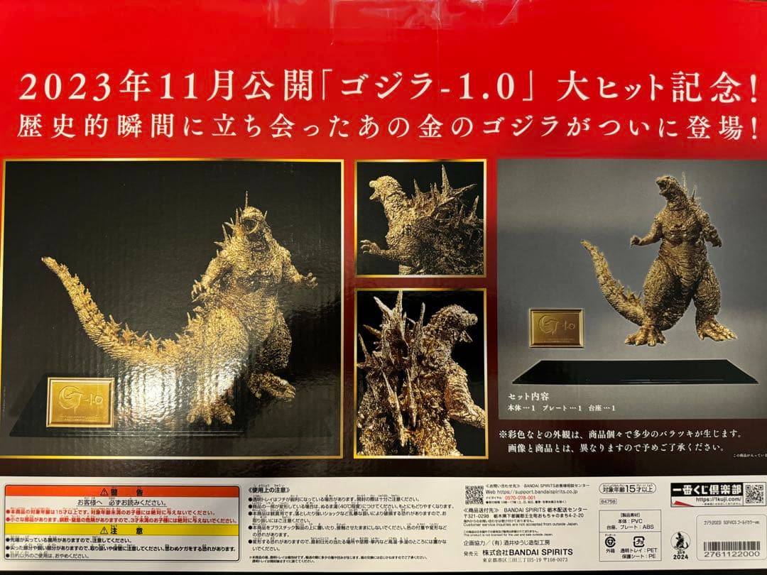 ゴジラ★ ゴールドカラーver. 【新品 未開封品】